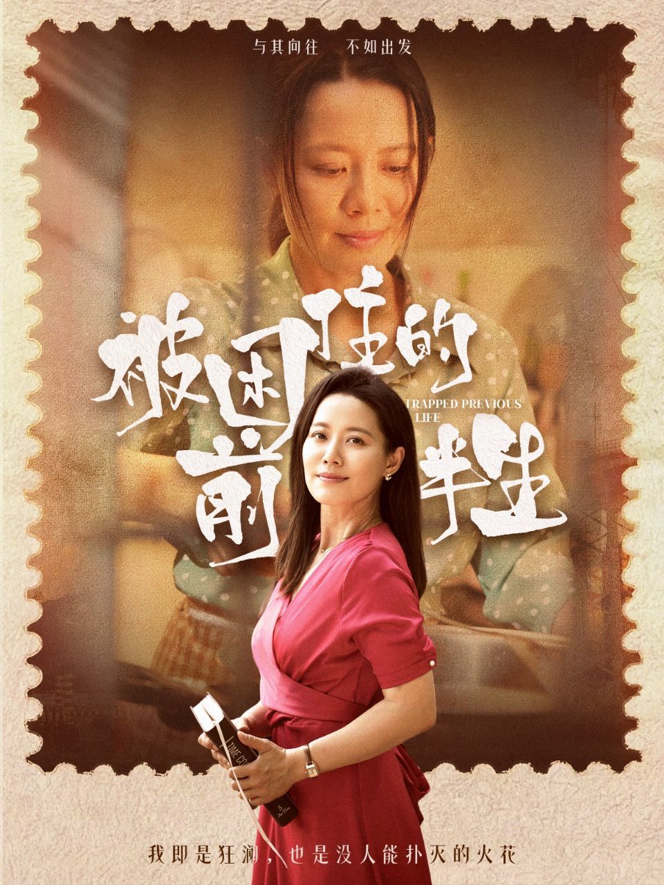 被困住的前半生(全集)