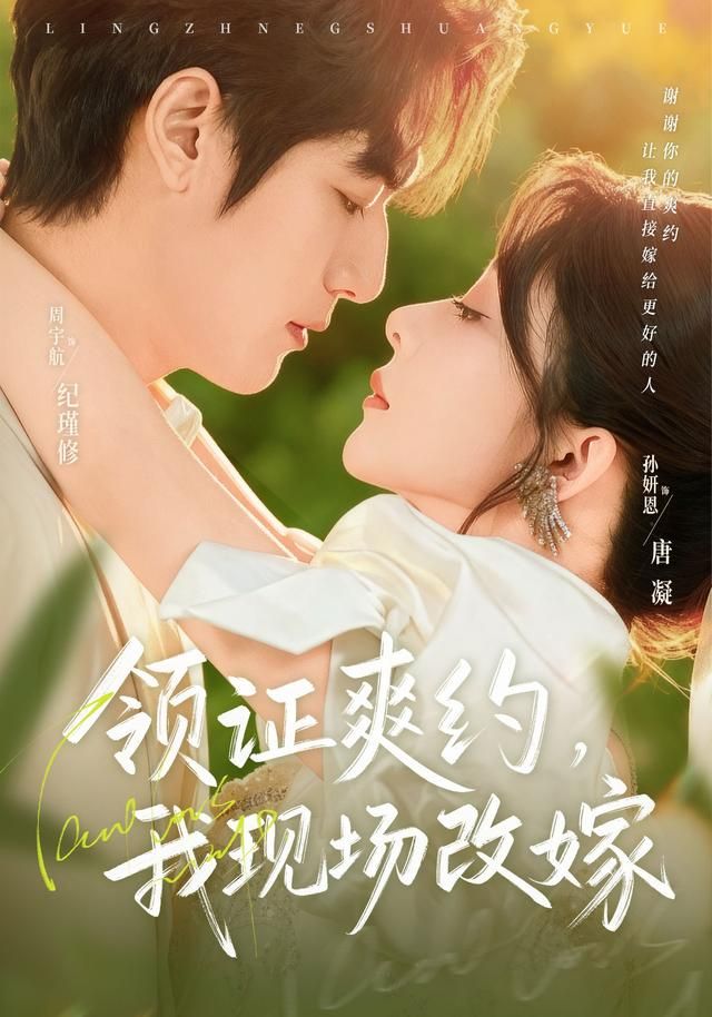领证爽约，我现场改嫁(全集)
