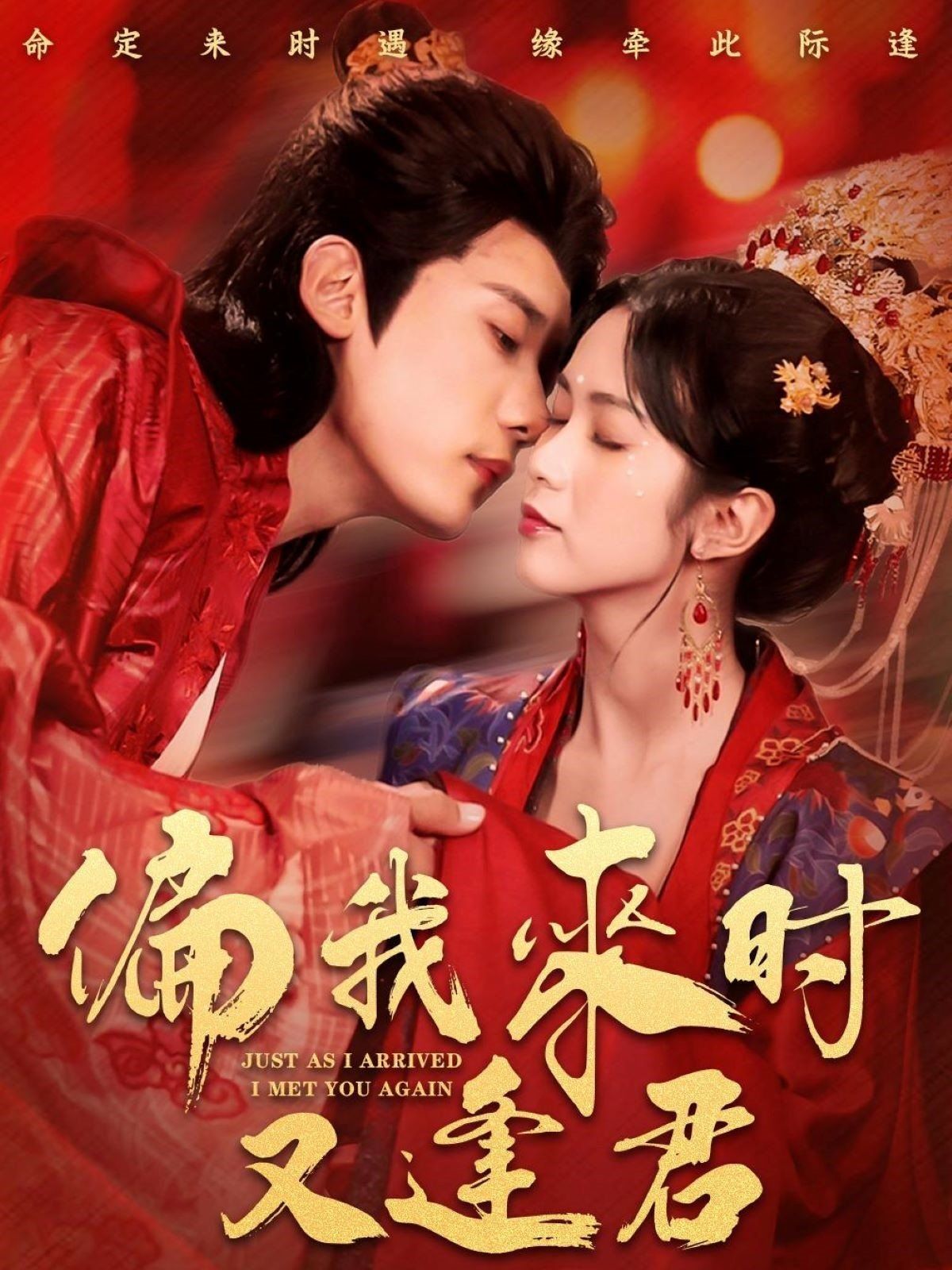 偏我来时又逢君(全集)