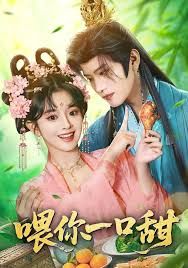 喂你一口甜(全集)