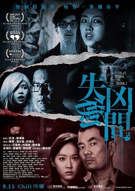 失衡凶间国语(全集)