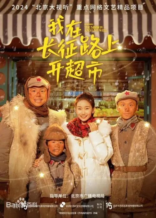 我在长征路上开超市(全集)