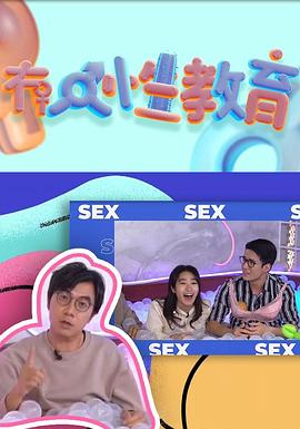 冇人性教育(全集)